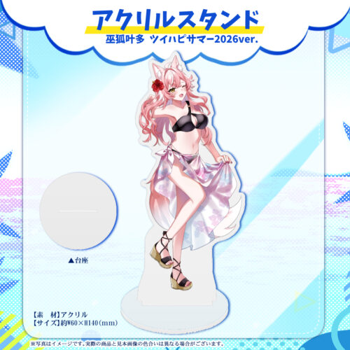 アクリルスタンド「巫狐叶多ツイハピサマーver.」