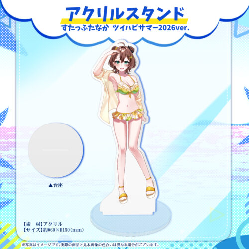アクリルスタンド「すたっふたなかツイハピサマーver.」